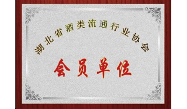行業(yè)會(huì)員單位