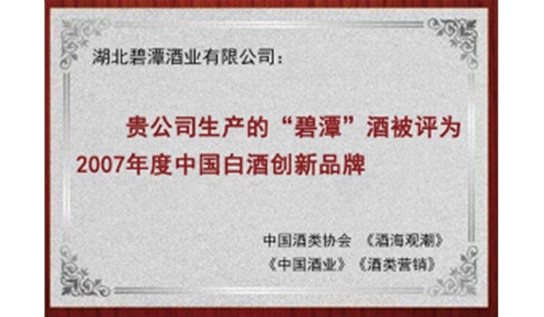 白酒創(chuàng)新品牌