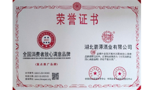 全國消費(fèi)者放心滿意品牌