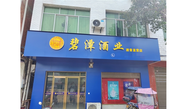嘉魚渡普直營店