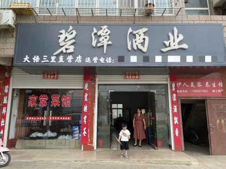 大悟三里直營店