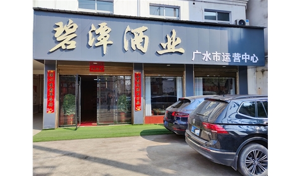 廣水運營中心