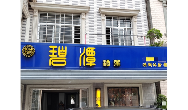 洪湖運營中心