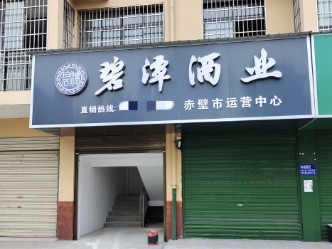 赤壁運(yùn)營(yíng)中心
