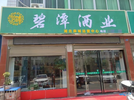 麻城運(yùn)營(yíng)中心