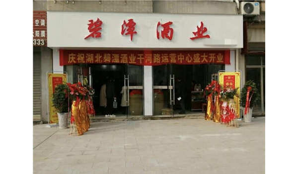 廣水干河直營店